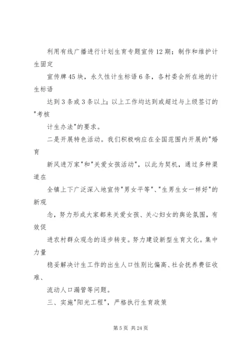 恒州镇计划生育服务站工作总结.docx