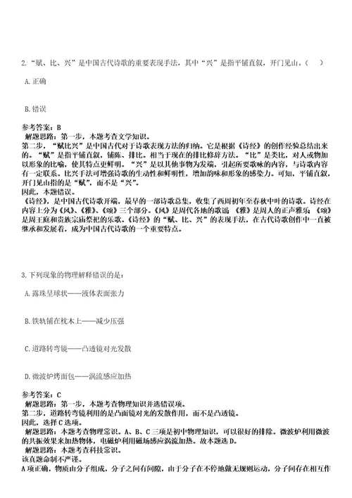 2023年内蒙古呼伦贝尔市委政策研究室所属事业单位引进2人笔试历年难易错点考题含答案带详细解析附后