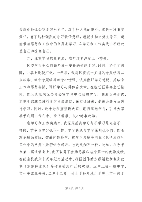 政治理论学习心得体会领导干部.docx