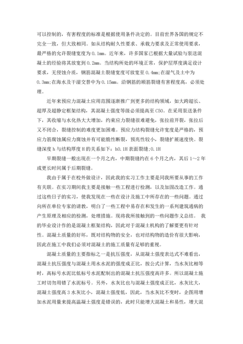 设计实习报告模板锦集九篇.docx