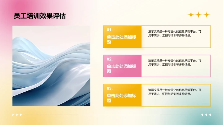 人事部门半年数据汇报PPT模板