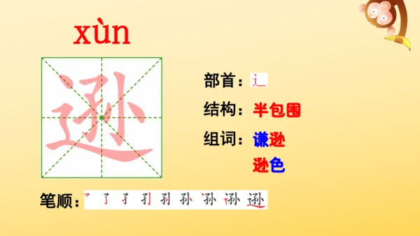 统编版语文2024-2025学年四年级上册9 古诗三首   课件