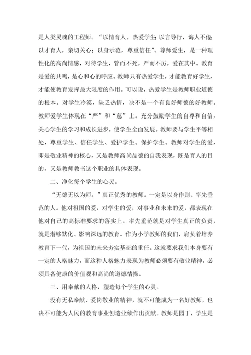 教师读书心得体会模板汇编七篇.docx