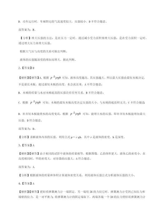 滚动提升练习四川峨眉第二中学物理八年级下册期末考试专题测评试题（解析版）.docx