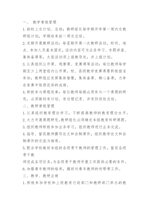 教研组管理制度建设.docx