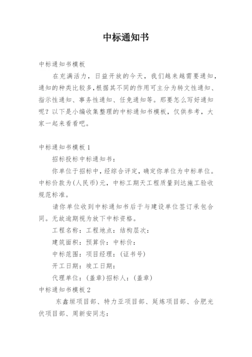 中标通知书.docx