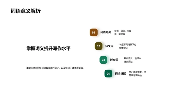 四年级语文全解析