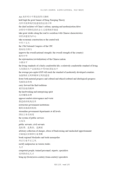 创新翻译(2021整理).docx