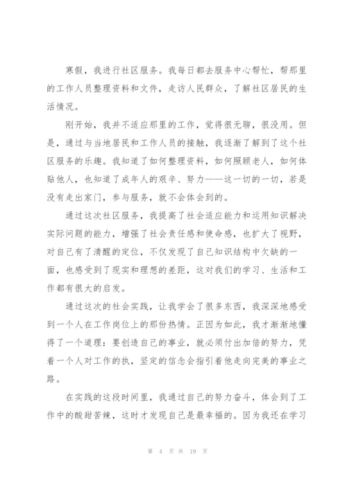 社区实践活动心得2000字5篇.docx