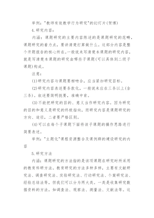 写研究生论文开题报告.docx