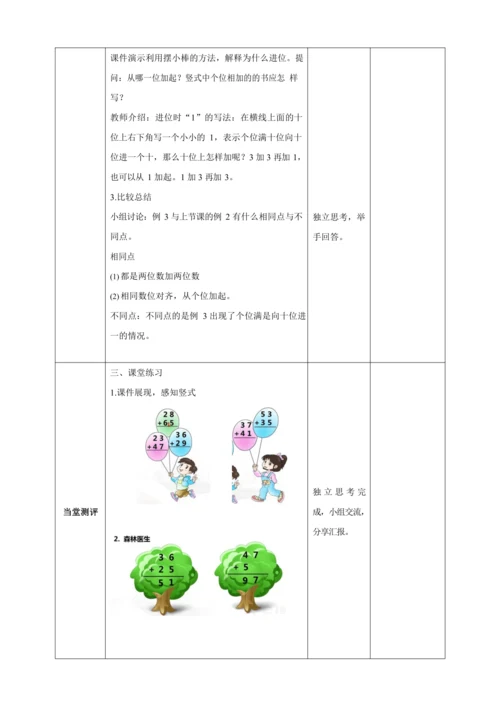 人教版二上 第二单元第二课时《进位加》教学设计
