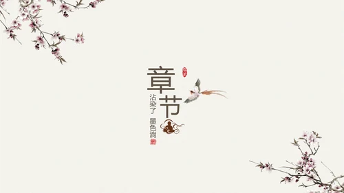 精美古香古色梅花中国风ppt动态模板