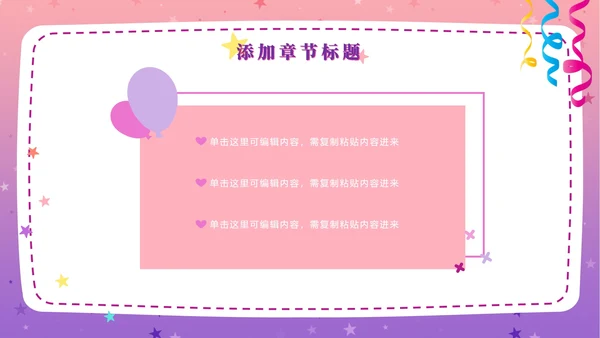 粉紫梦幻快乐教育PPT模板