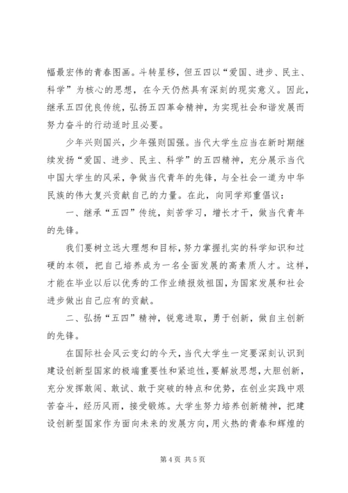 五四倡议书【精选】.docx