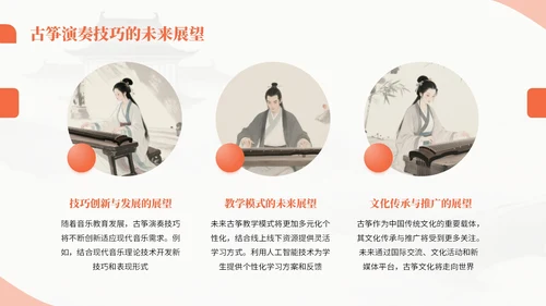 橙色中国风古筝乐器文化教学课件