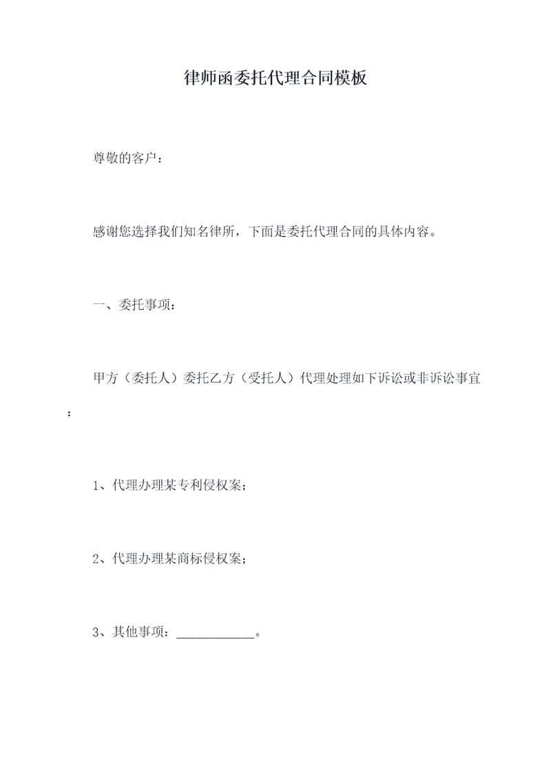 律师函委托代理合同模板