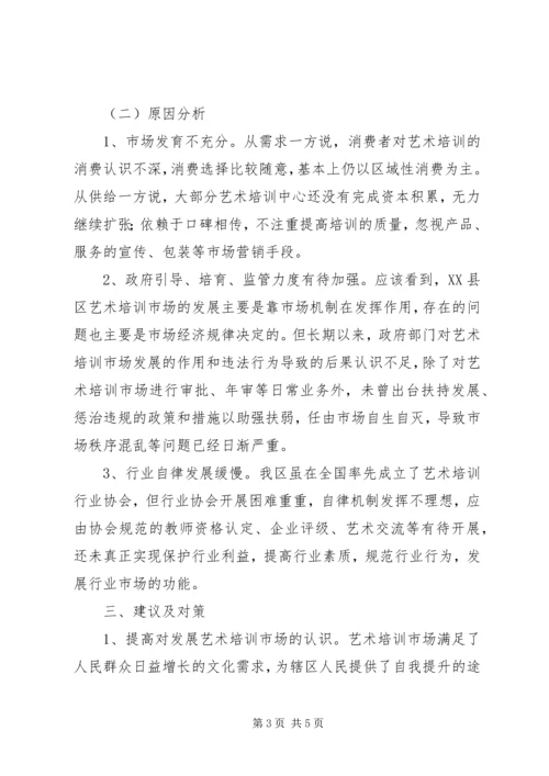 培训市场调研报告范文.docx