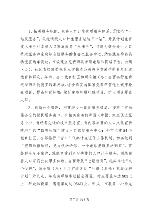 市计生局人口和计划生育工作思路.docx