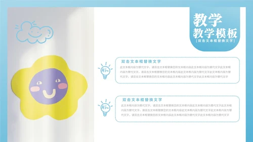 蓝色卡通风萌宠教师教学PPT模板