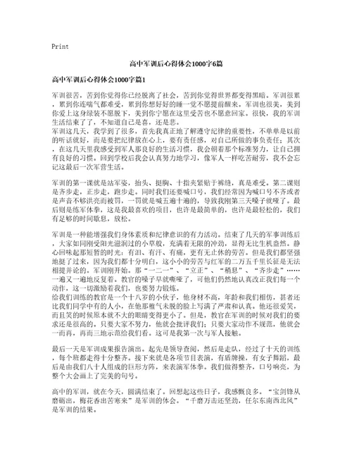 高中军训后心得体会字篇