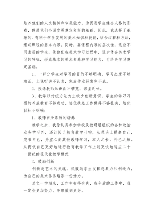 最新三年级下册美术教学总结反思(5篇).docx