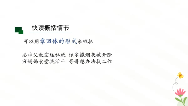 八年级下册 第六单元 名著导读《钢铁是怎样炼成的》课件（共26张PPT）