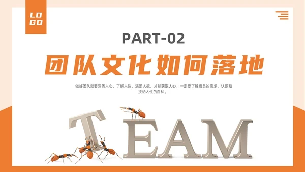 简约3d蚂蚁团队建设TEAM团队文化搭建企业文化和态度培训PPT