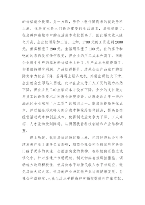 当前中国经济论文.docx