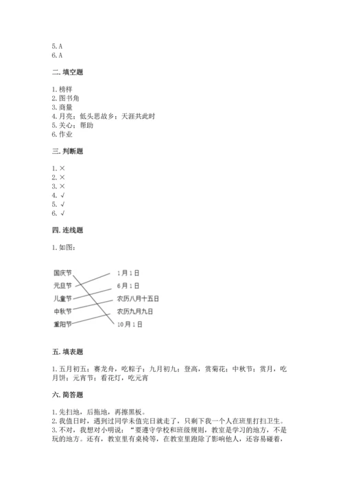 部编版小学二年级上册道德与法治期中测试卷及参考答案【实用】.docx