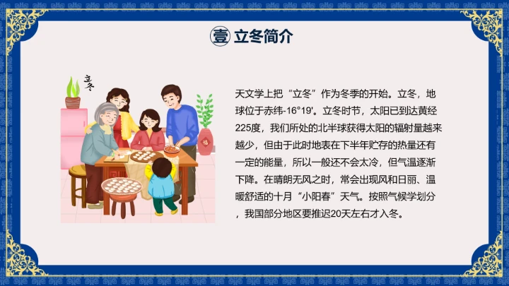 创意国潮风立冬节气PPT模板