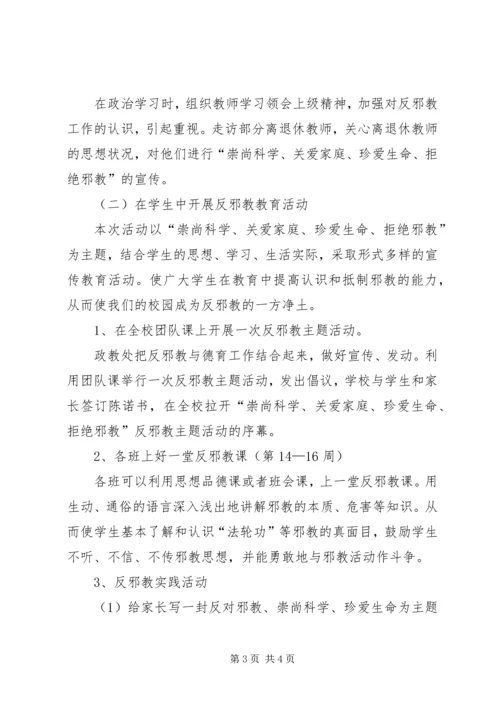 贾庄小学宪法宣传教育活动方案 (5).docx