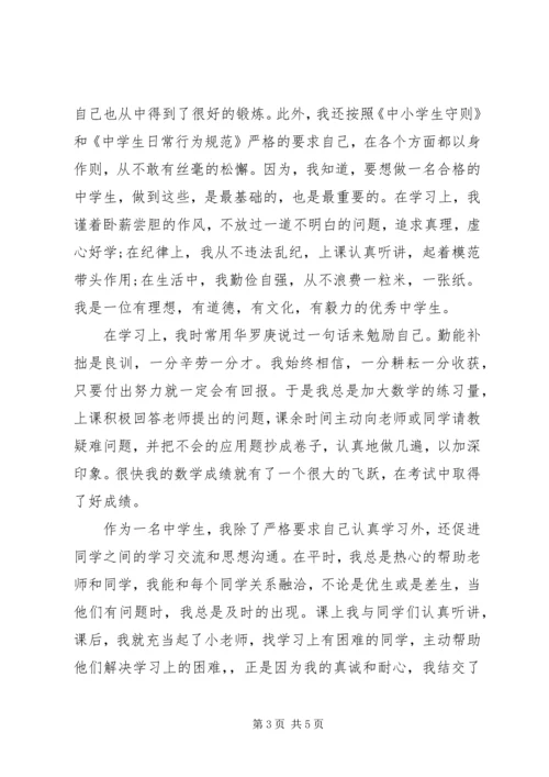 初中生优秀班干部事迹.docx