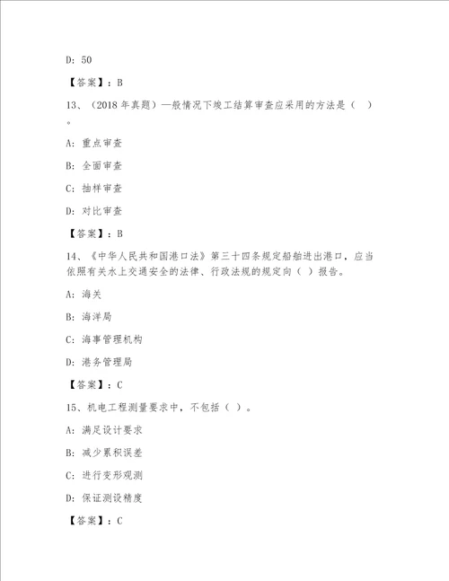 全国一级注册建筑师资格考试精选题库含答案（完整版）