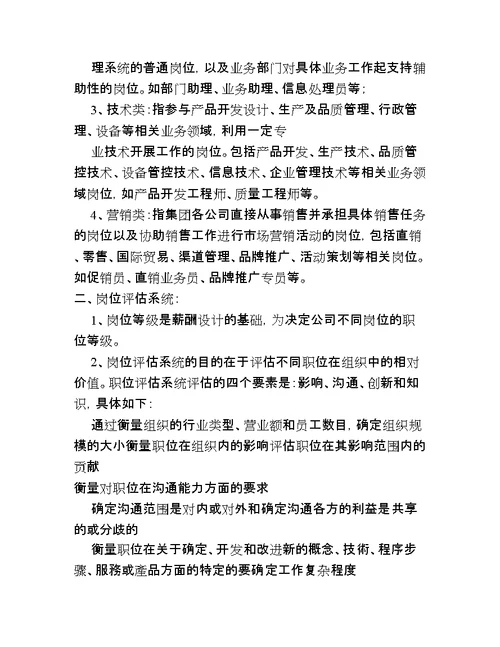 怎样制定薪金标准制度