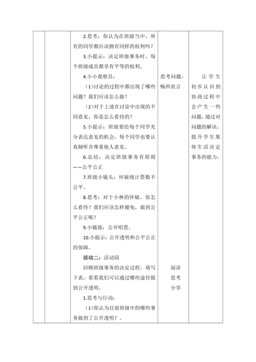 【核心素养目标】5.协商决定班级事务第2课时--决定班级事务有原则 教案