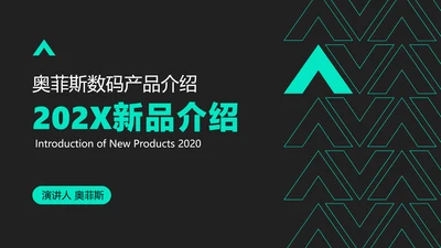 黑色科技风科技数码产品介绍