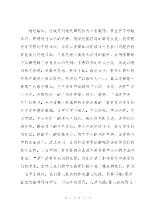 教师听课培训心得体会5篇.docx