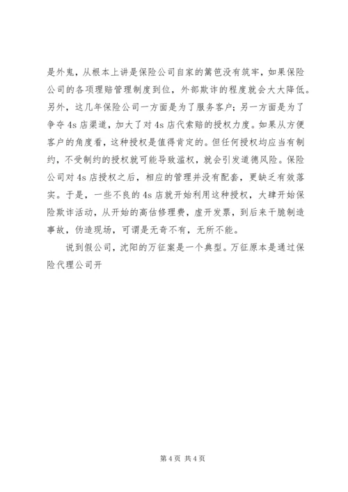 保险行业“三假”问题分析 (2).docx