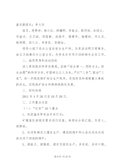 戛达煤矿安全生产隐患治理专项行动实施方案.docx