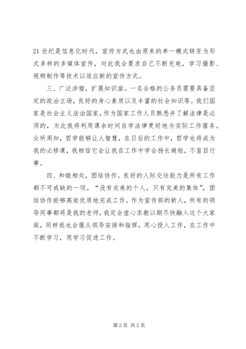 公务员学习工作思路.docx