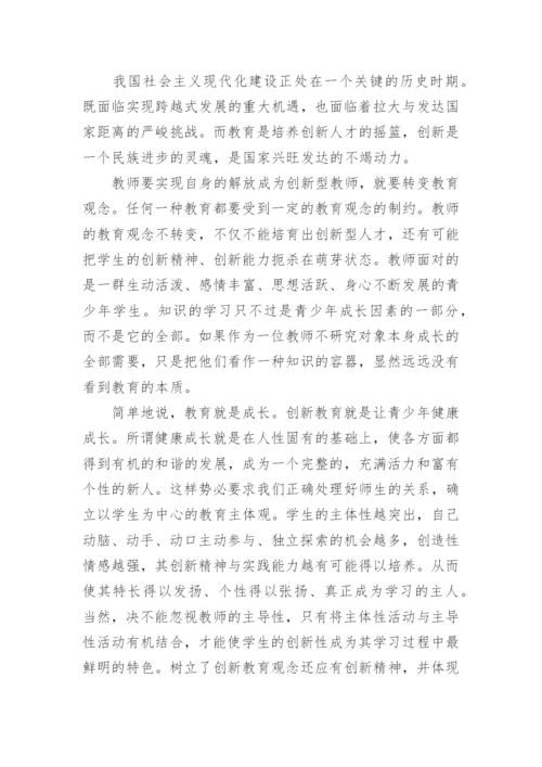 教师创新科技论文.docx