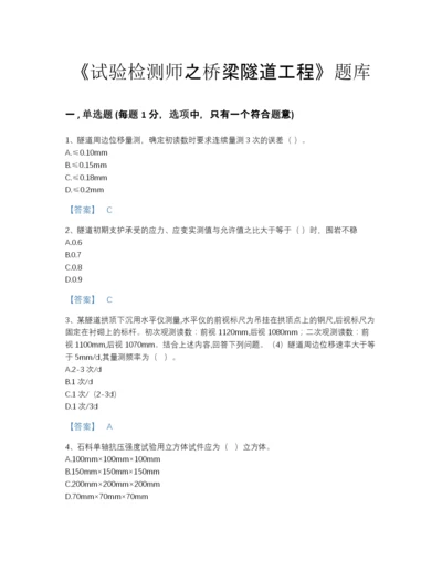 2022年全省试验检测师之桥梁隧道工程深度自测题库有精品答案.docx