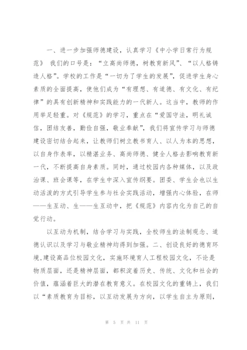 教师工作计划范文锦集6篇.docx