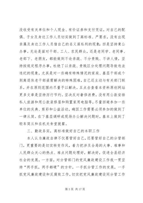 第一篇：县副县长的党风廉政建设自我检查报告 (2).docx