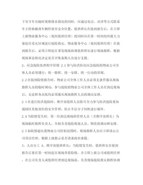 精编之应急预案大全.docx