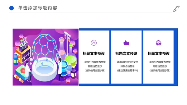 简约医疗化学实验研究动态PPT模板
