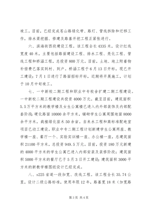 基础设施建设工作汇报(县).docx