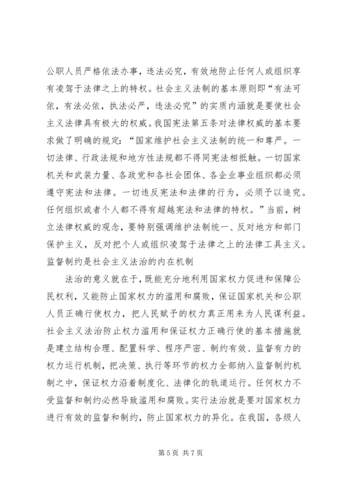 社会主义法治理念学习心得十五 (4).docx