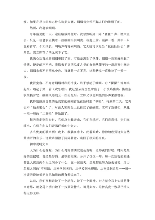 初中说明文(汇编15篇).docx