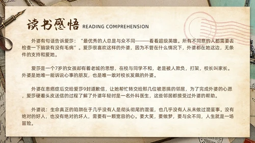 复古信件风格读书分享会外婆的道歉信ppt